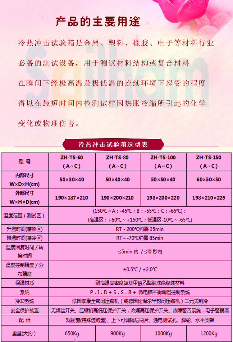 冷热冲击试验箱选型表