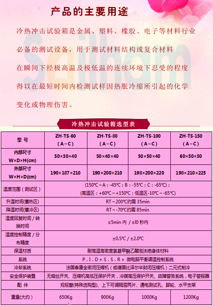 91杏吧原创国产麻豆 二箱式高低温冲击试验箱选型表