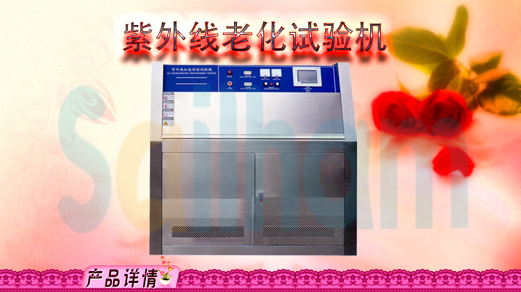 91字幕网网站免费看 紫外线辐照试验箱