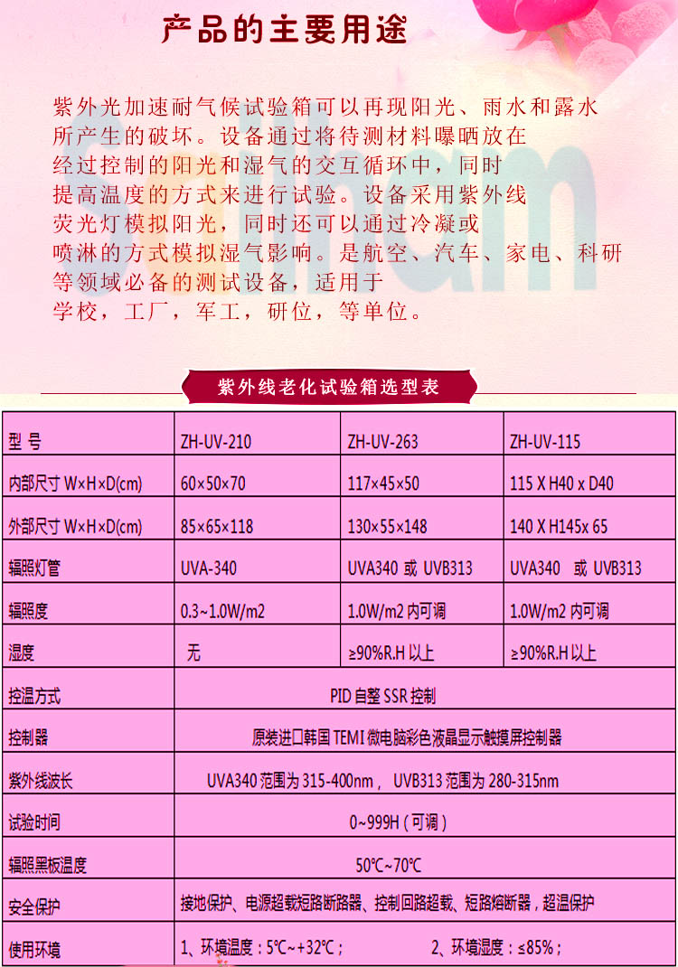 91字幕网网站免费看 紫外线辐照试验箱用途介绍