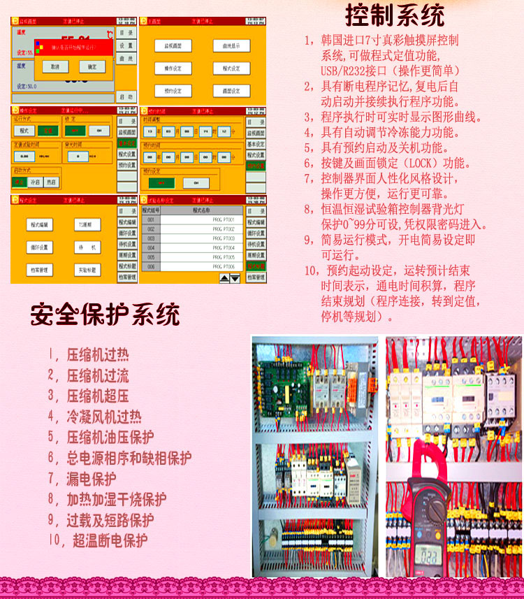 91在线国产观看视频 桌上型可程式低温恒温恒湿箱控制系统介绍